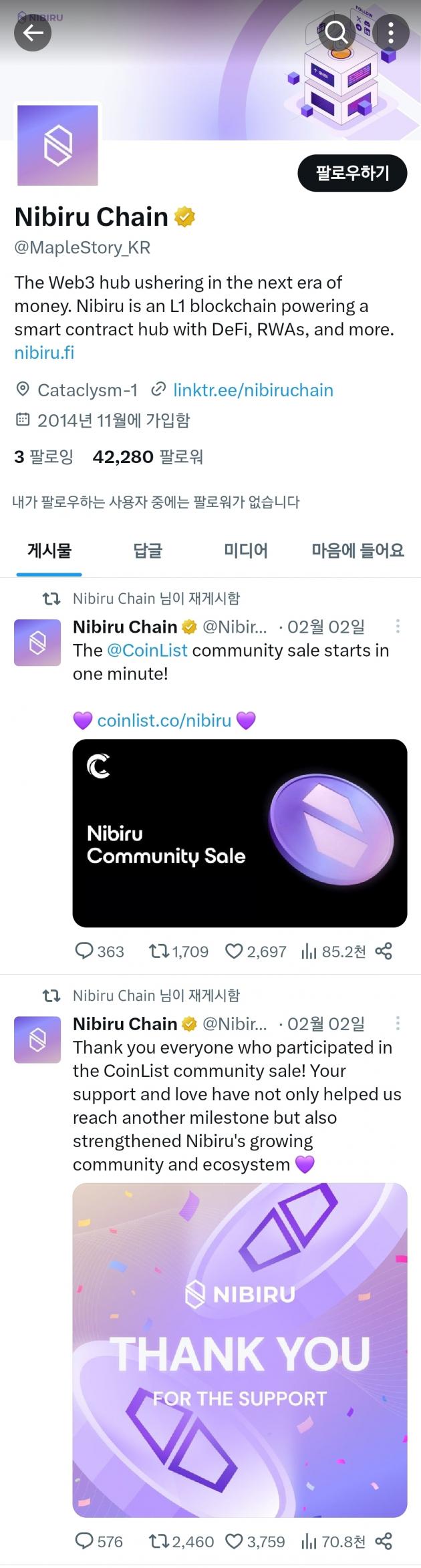 메이플스토리 공식 SNS가 코인 홍보 계정?…넥슨 